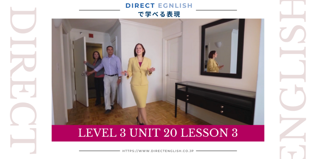 Direct English で学べる表現｜Level 3 Unit 20 Lesson 3