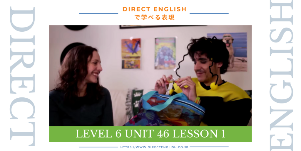 Direct English で学べる表現｜Level 6 Unit 46 Lesson 1