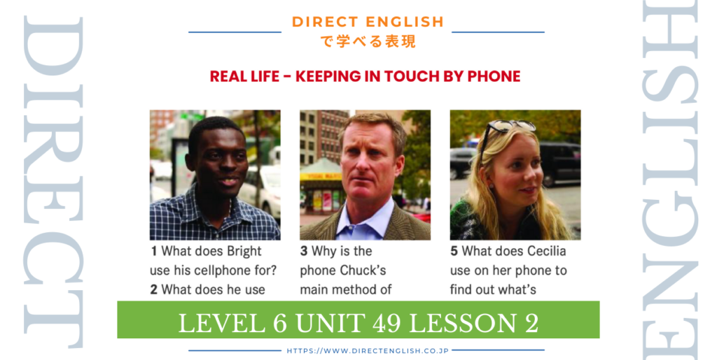 Direct English で学べる表現｜Level 6 Unit 49 Lesson 2