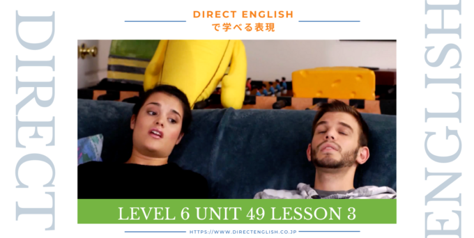 Direct English で学べる表現｜Level 6 Unit 49 Lesson 3