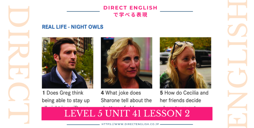 Direct English で学べる表現｜Level 5 Unit 41 Lesson 2