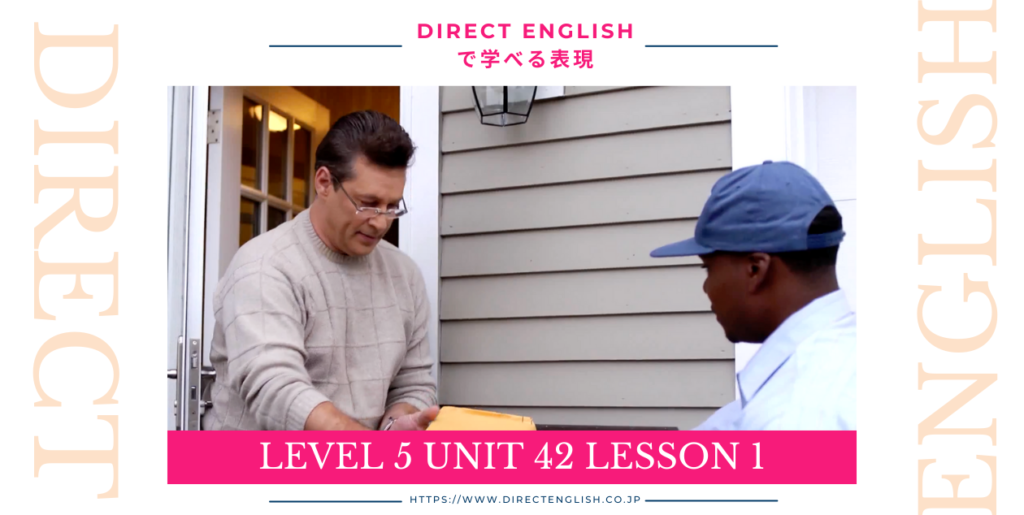 Direct English で学べる表現｜Level 5 Unit 42 Lesson 1