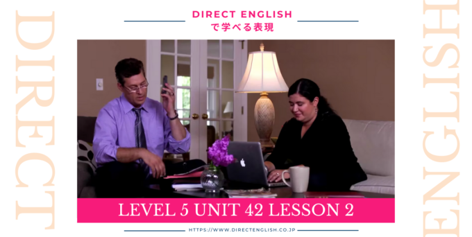 Direct English で学べる表現｜Level 5 Unit 42 Lesson 2