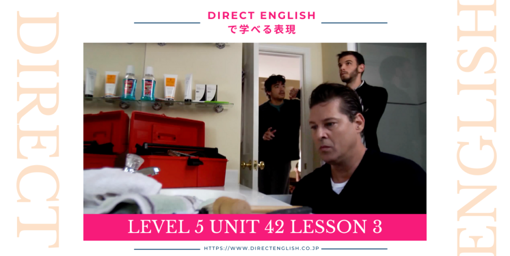 Direct English で学べる表現｜Level 5 Unit 42 Lesson 3