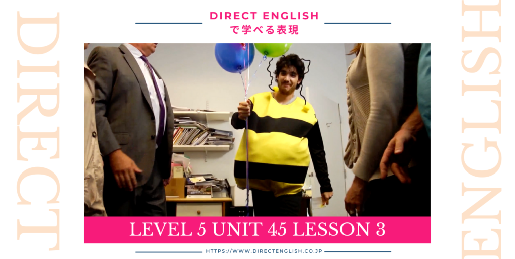 Direct English で学べる表現｜Level 5 Unit 45 Lesson 3