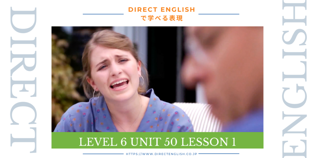 Direct English で学べる表現｜Level 6 Unit 50 Lesson 1