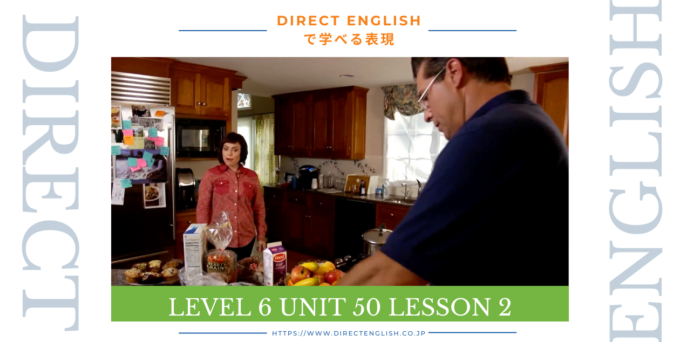 Direct English で学べる表現｜Level 6 Unit 50 Lesson 2