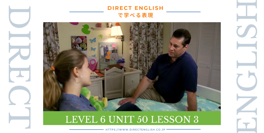 Direct English で学べる表現｜Level 6 Unit 50 Lesson 3