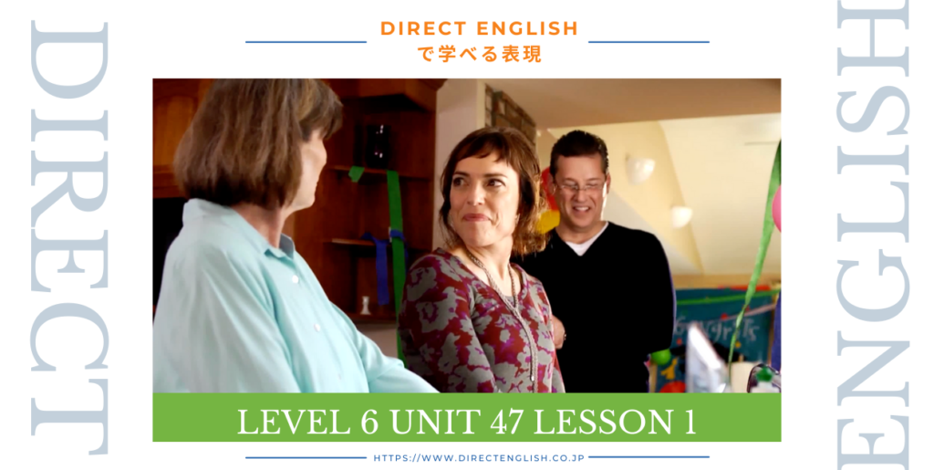 Direct English で学べる表現｜Level 6 Unit 47 Lesson 1