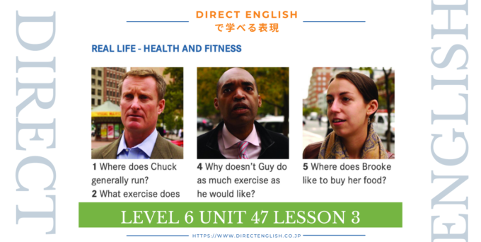 Direct English で学べる表現｜Level 6 Unit 47 Lesson 3