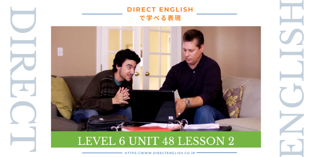 Direct English で学べる表現｜Level 6 Unit 48 Lesson 2