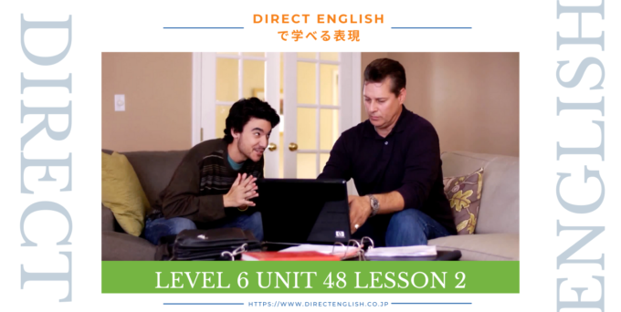 Direct English で学べる表現｜Level 6 Unit 48 Lesson 2