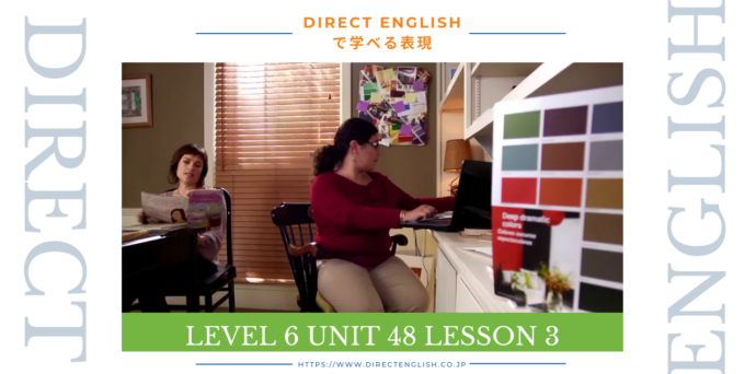 Direct English で学べる表現｜Level 6 Unit 48 Lesson 3
