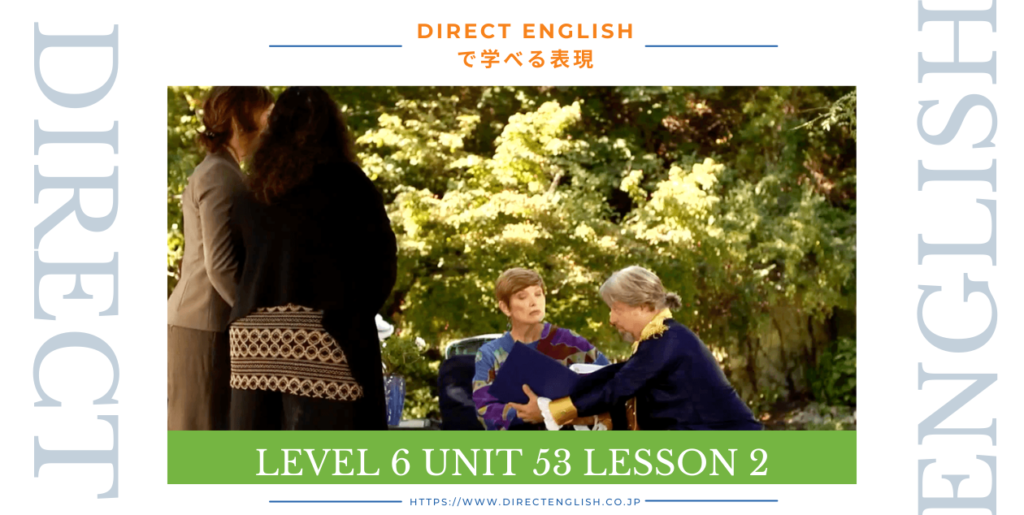 Direct English で学べる表現｜Level 6 Unit 53 Lesson 2