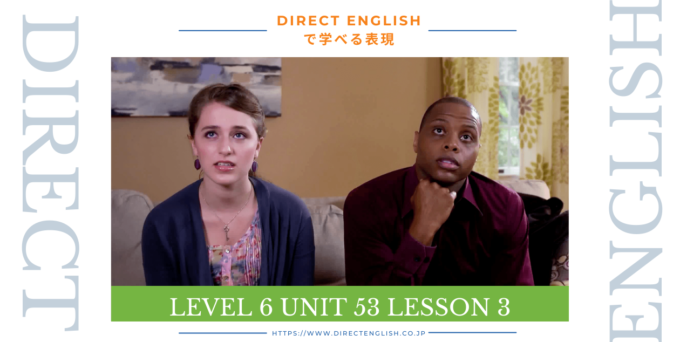 Direct English で学べる表現｜Level 6 Unit 53 Lesson 3