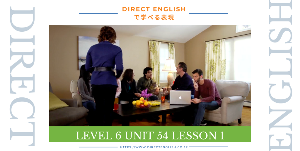 Direct English で学べる表現｜Level 6 Unit 54 Lesson 1